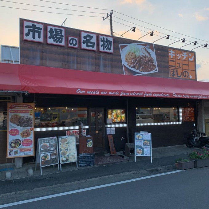 埼玉デカ盛り キッチン ニューほしの