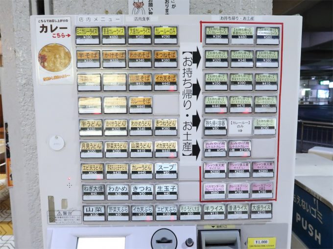 バスセンターのカレーをお土産に持って帰ろう!