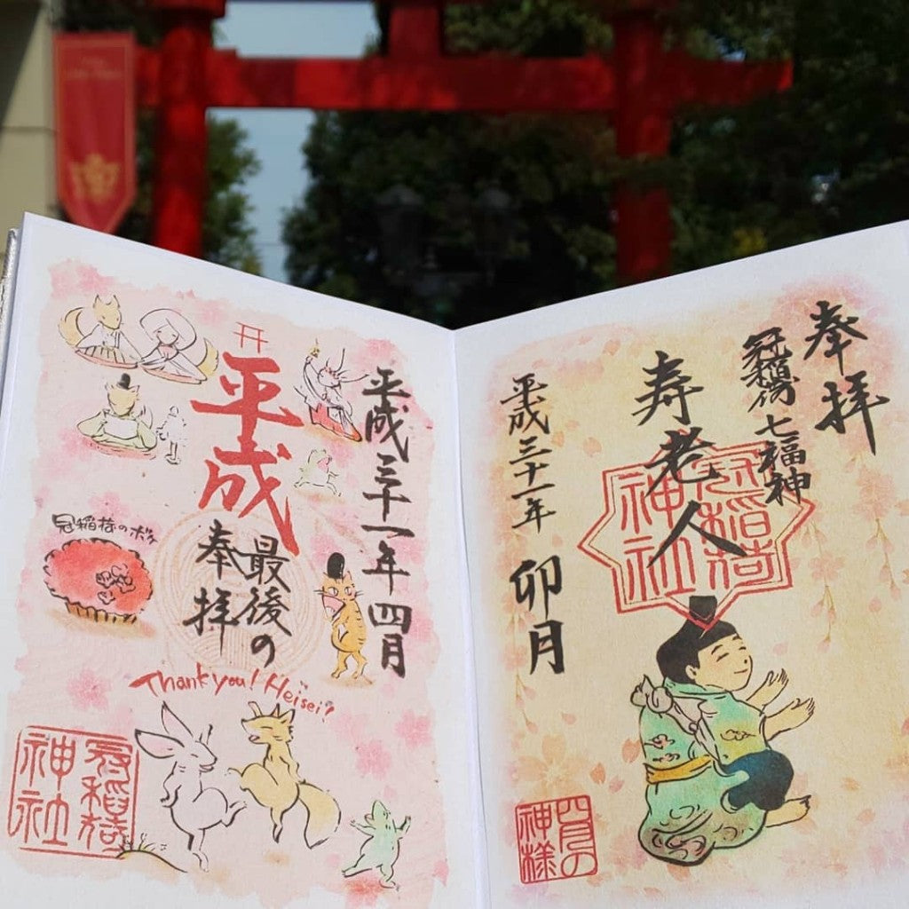 冠稲荷神社 御朱印