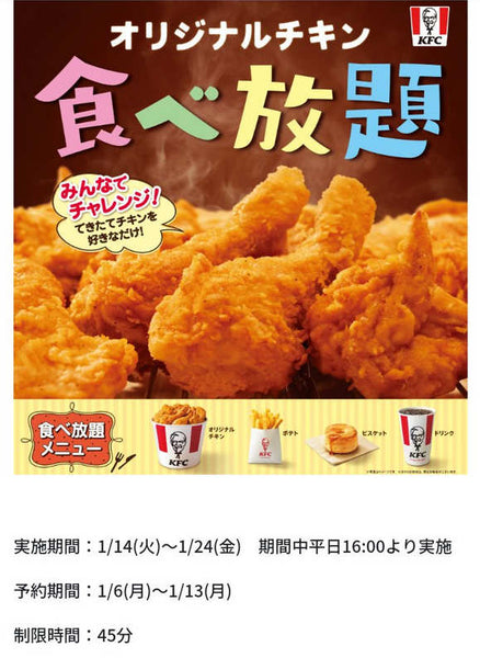 期間限定の食べ放題イベントについて