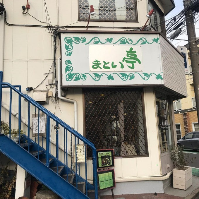 まとい亭