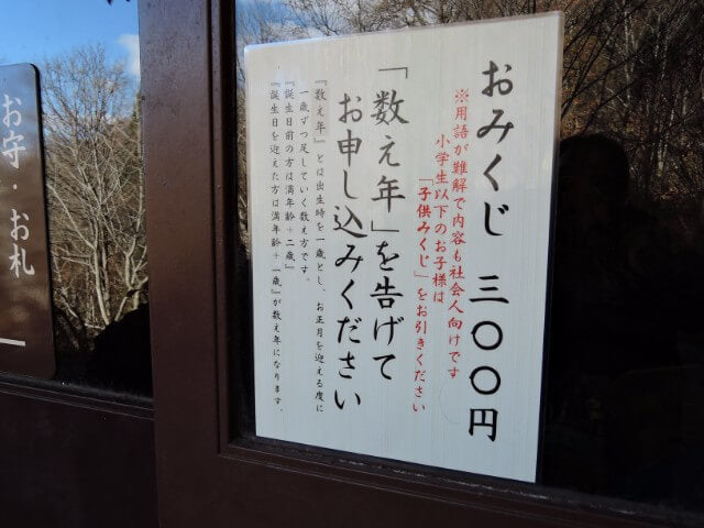 おみくじについて