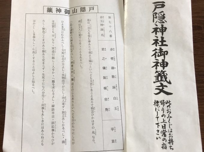 おみくじについて