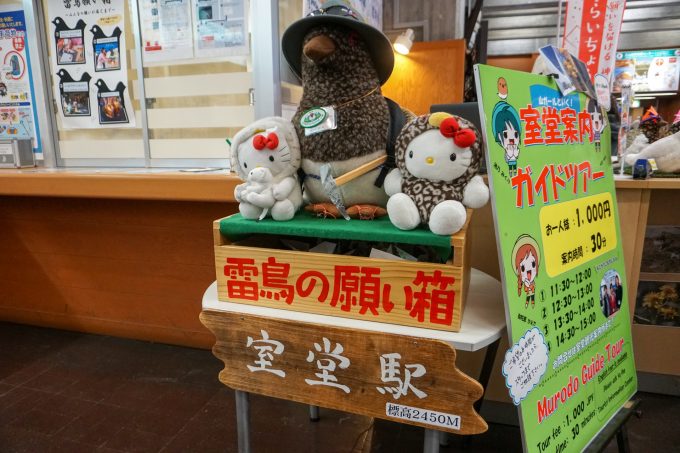 室堂