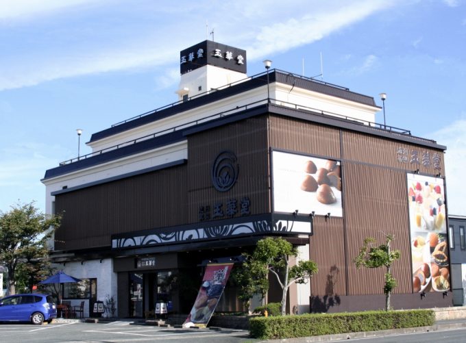 玉華堂