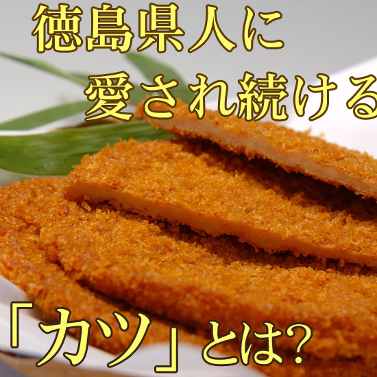酒のお供に、子供のおやつに、食べ出したら止まらない『フィッシュカツ』