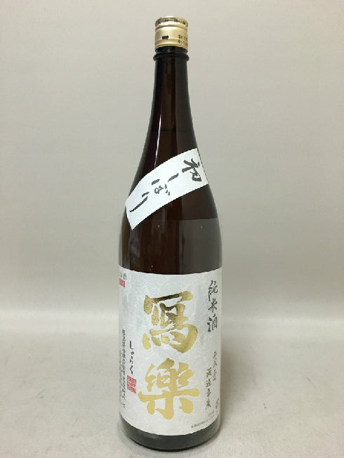 写楽(寫楽)しゃらく