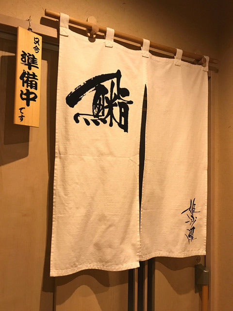 ミシュラン北海道2017年度、星2つ獲得「姫沙羅」