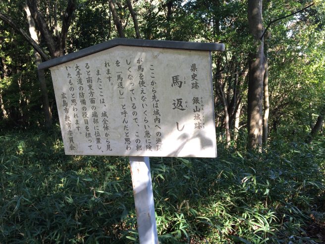 馬返し