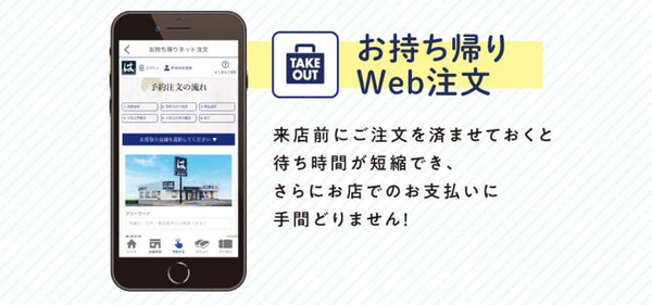はま寿司のテイクアウト注文方法（WEB・電話・店頭）