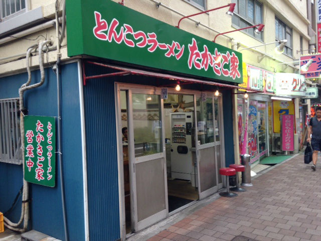 横浜家系ラーメンたかさご家