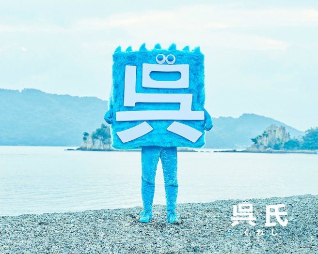 広島県 ゆるキャラ 呉氏